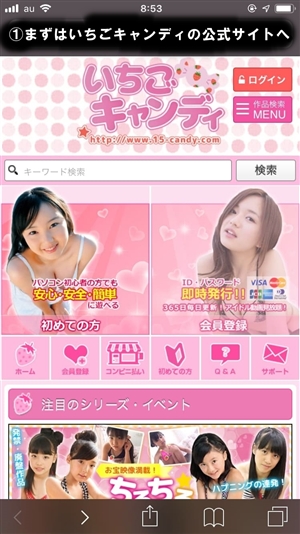 いちごキャンディはスマホで簡単に使える？